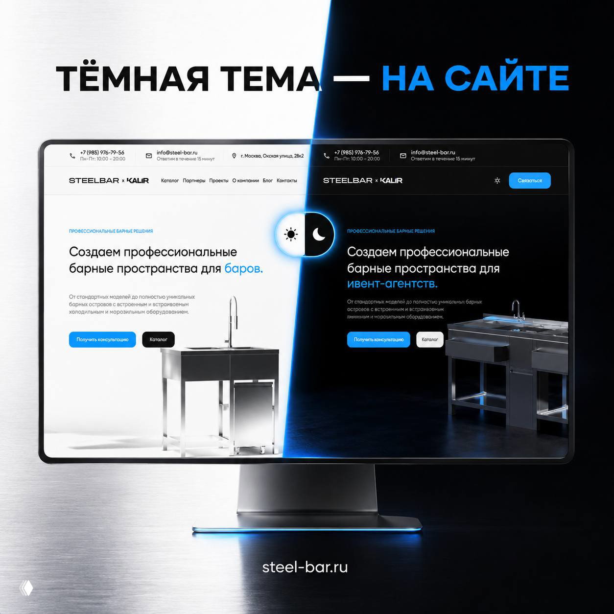 На steel-bar.ru стало темнее - и удобнее