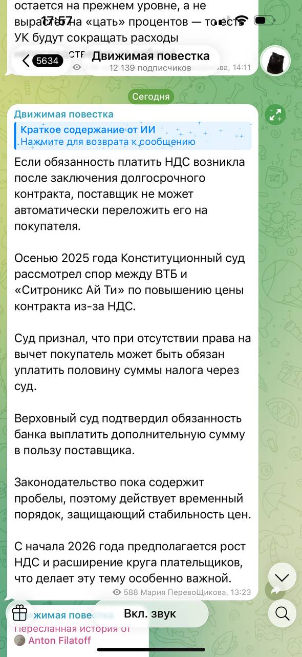 Ещё один скриншот Telegram с показом функции «Краткий пересказ»: сокращённый текст поста на экране, видны элементы интерфейса и иконка функции.