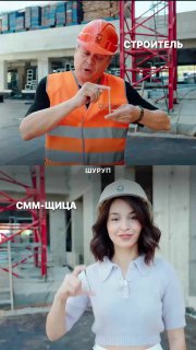Коллаж: сверху — строитель в оранжевом жилете и каске на стройплощадке, смотрит на руку; снизу — девушка в белой каске улыбается на том же фоне.