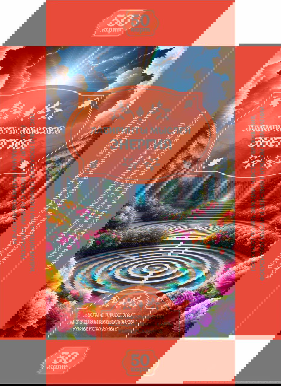 Премьера: колода МАКкарт «Энергия»