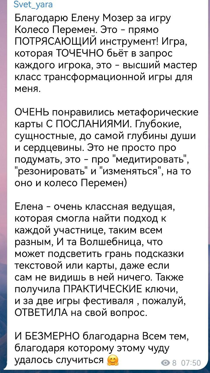 Колесо Перемен — игра во Владивостоке (4 фев)