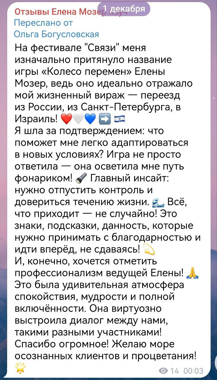 Скриншот с продолжением отзывов и впечатлений об игре «Колесо Перемен», текст в мессенджере, видно оформление и время сообщений.