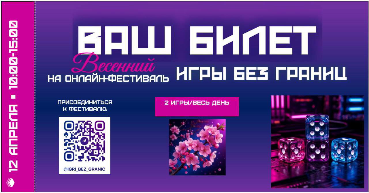 Розыгрыш билетов на онлайн‑фестиваль «Игры без границ»