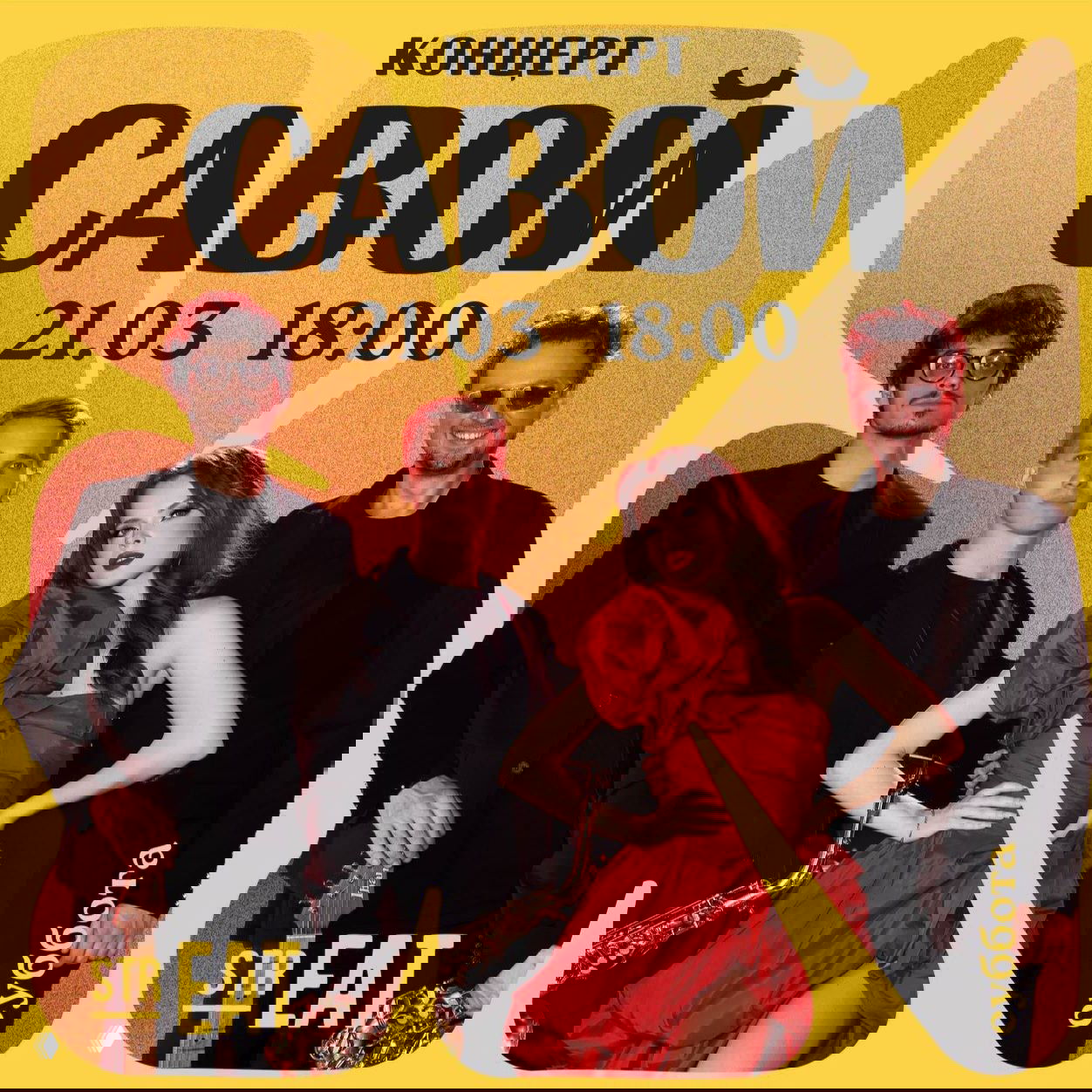 События на выходные 21–22 марта