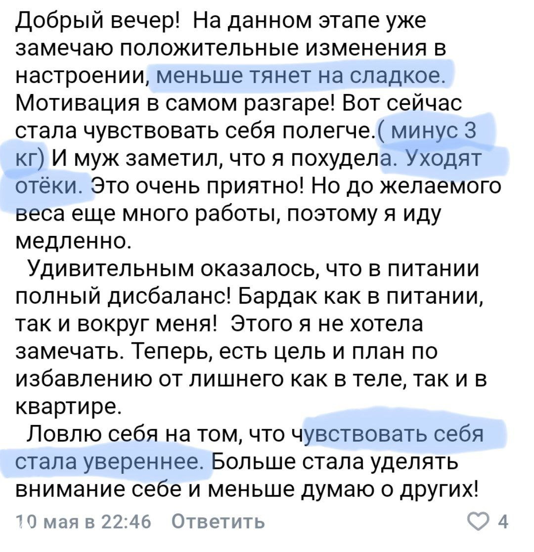 «Избавься от лишнего» — третья неделя марафона