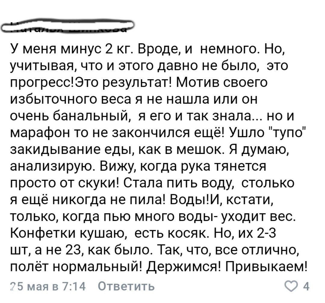 Первый месяц марафона «Избавься от лишнего»