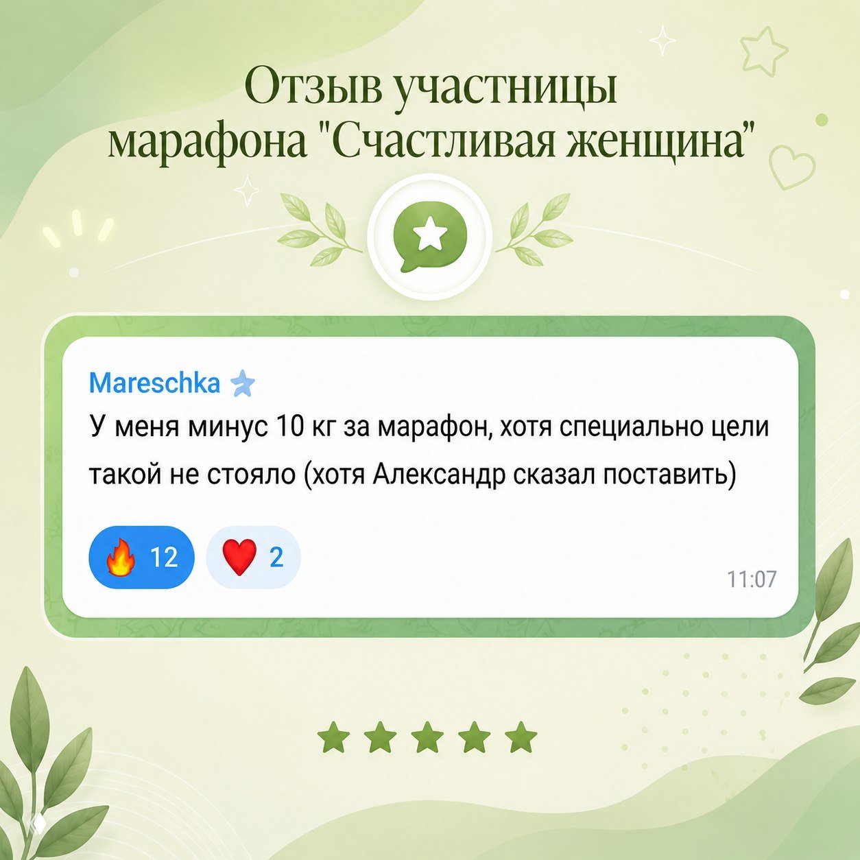 Пришла за настроением — минус 10 кг и 9 см в бёдрах