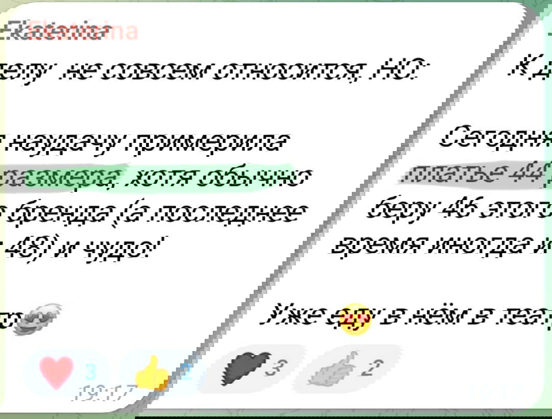 Скриншот отзыва Екатерины: примерила платье 44 размера вместо привычного 46–48 и собирается в нём в театр, с эмоциональным комментарием.