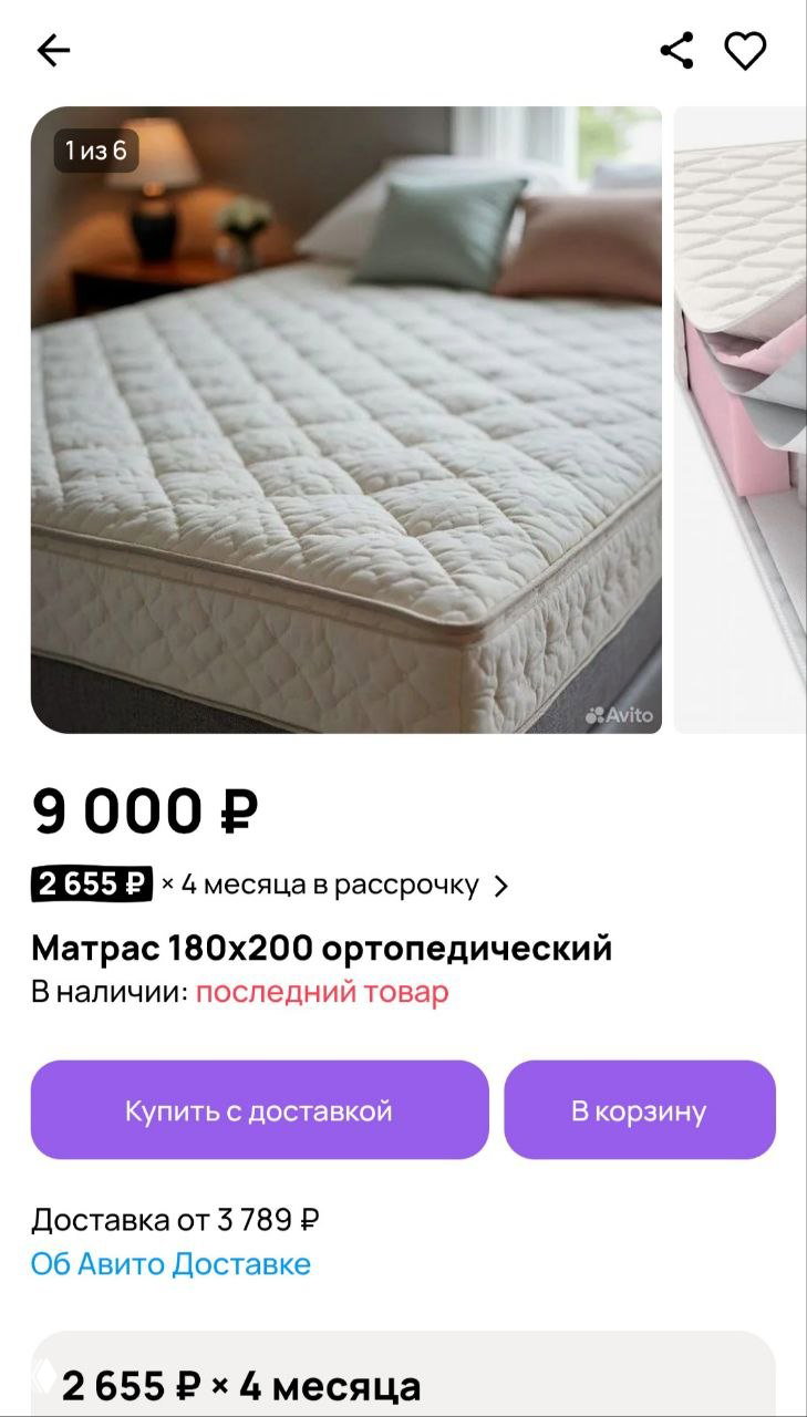 Скриншот объявления Avito с матрасом: иллюстрация шутки автора о том, что поиск выдал матрас вместо видеокарты.