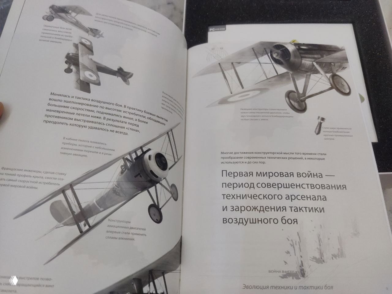 Еще один разворот брошюры с иллюстрациями самолетов и текстом о развитии тактики воздушного боя в период 1914–1918 годов.