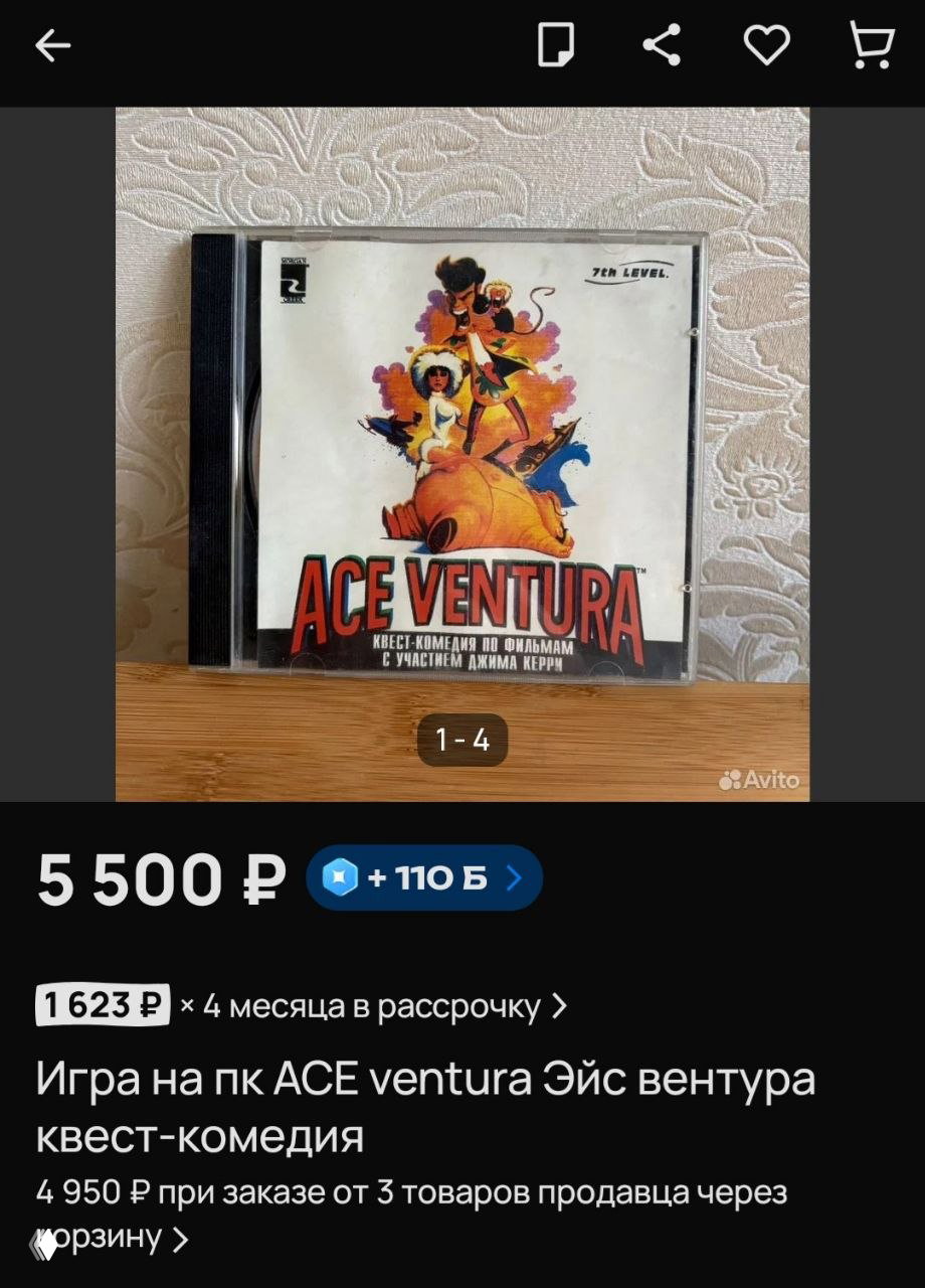Пиратка Ace Ventura на Авито за 5,5к