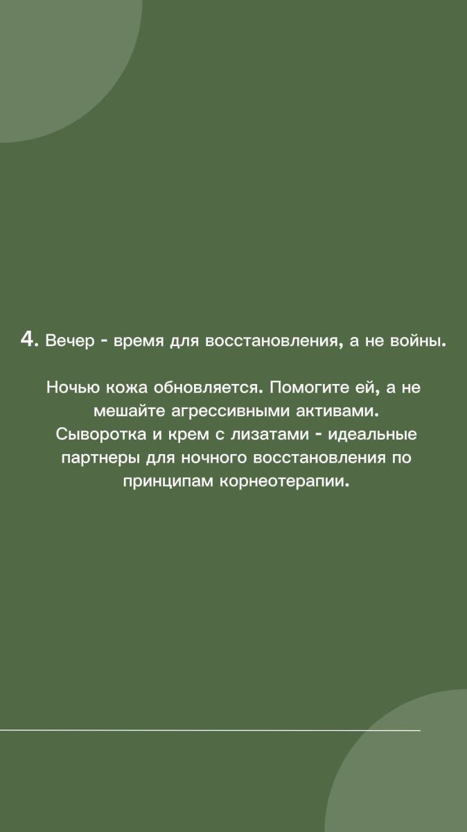 Тёмно-зелёный слайд с советом про вечерний уход: ночное восстановление и избегание агрессивных активов.