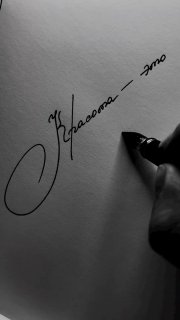 Черно-белая фотография крупным планом: рука с перьевой ручкой пишет каллиграфическую подпись на бумаге, элегантная композиция про внимание к деталям.