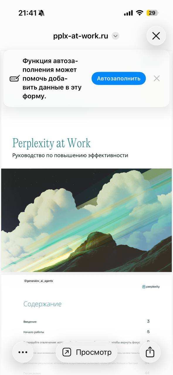 Гайд Perplexity по встраиванию ИИ в работу