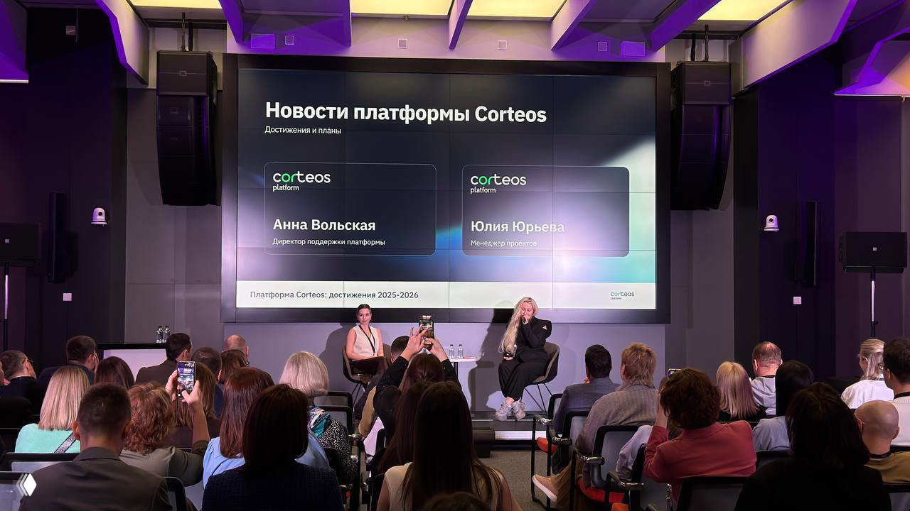 Клиентский день Corteos: партнёры и экосистема