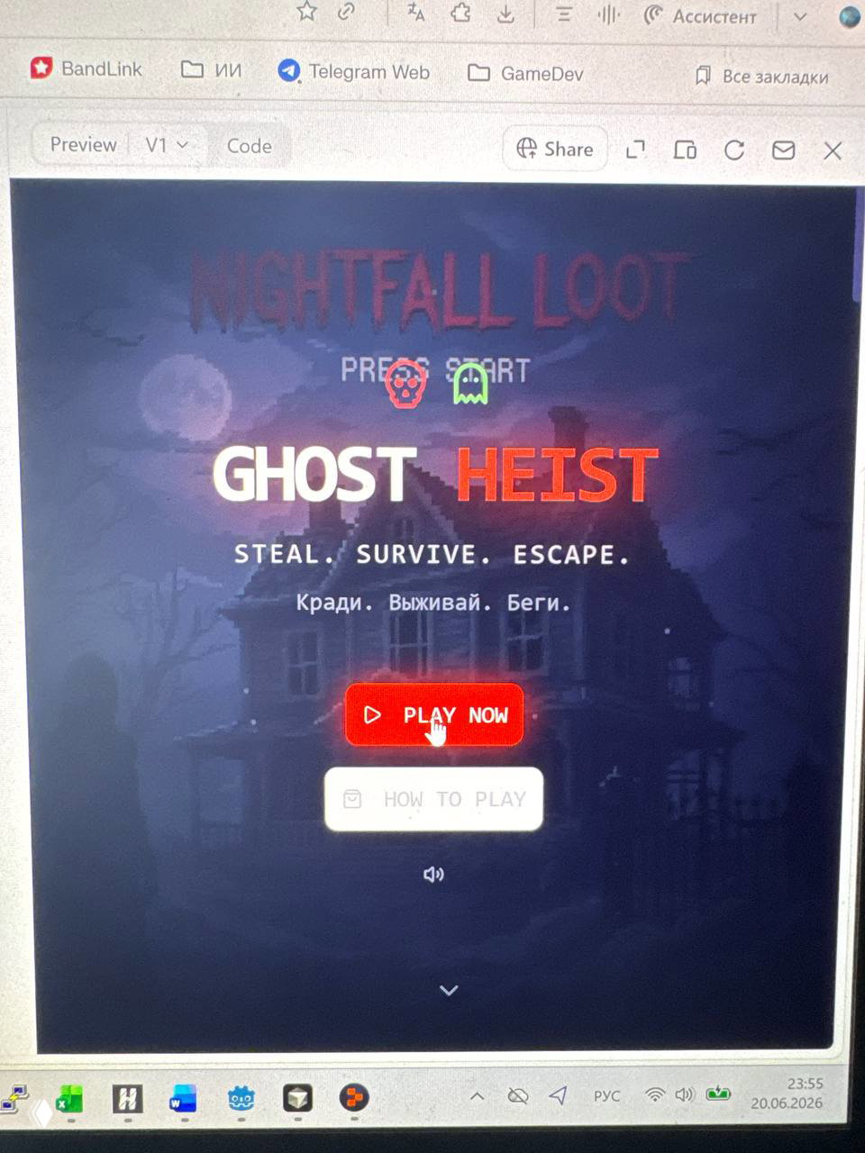 Фотография монитора с заставкой игры «GHOST HEIST»: крупный экран с кнопкой PLAY NOW и тёмным готическим фоном, видна панель задач Windows.