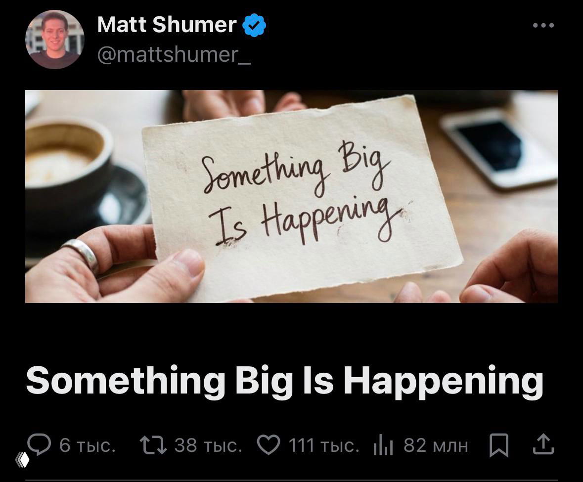 Происходит что-то большое