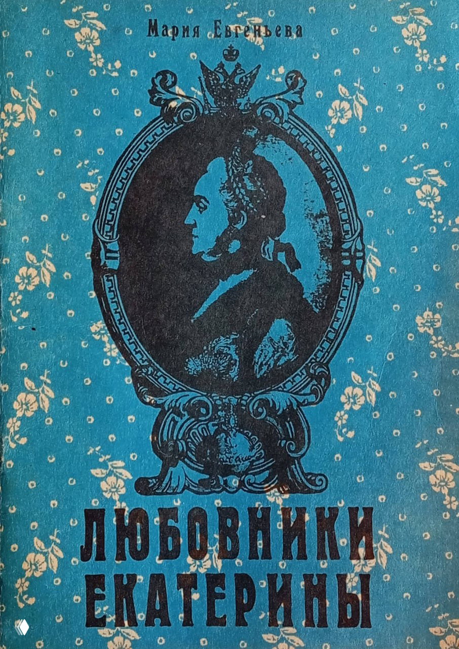 История одного безумства. Мария Горячковская