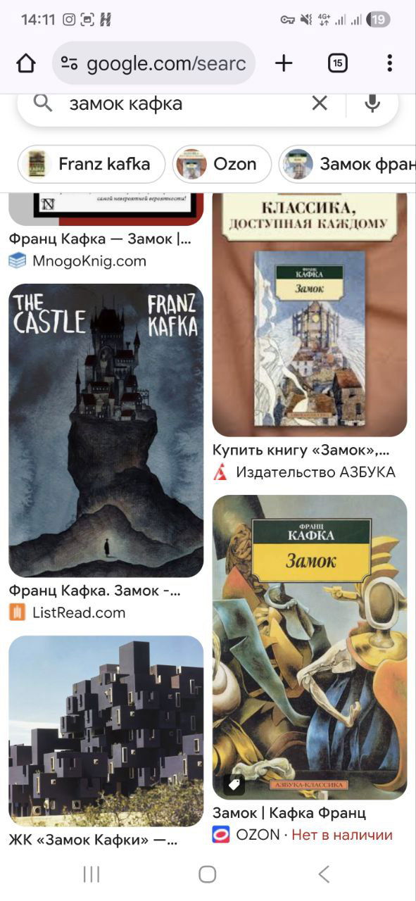 «Замок», Франц Кафка