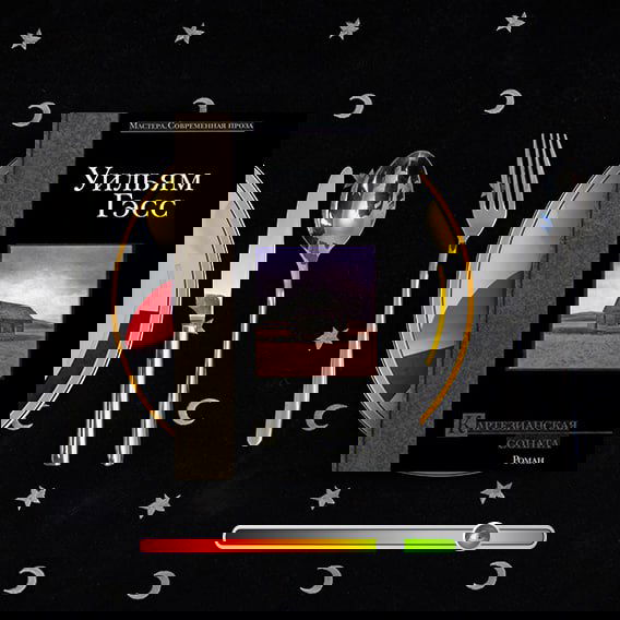 Картезианская соната