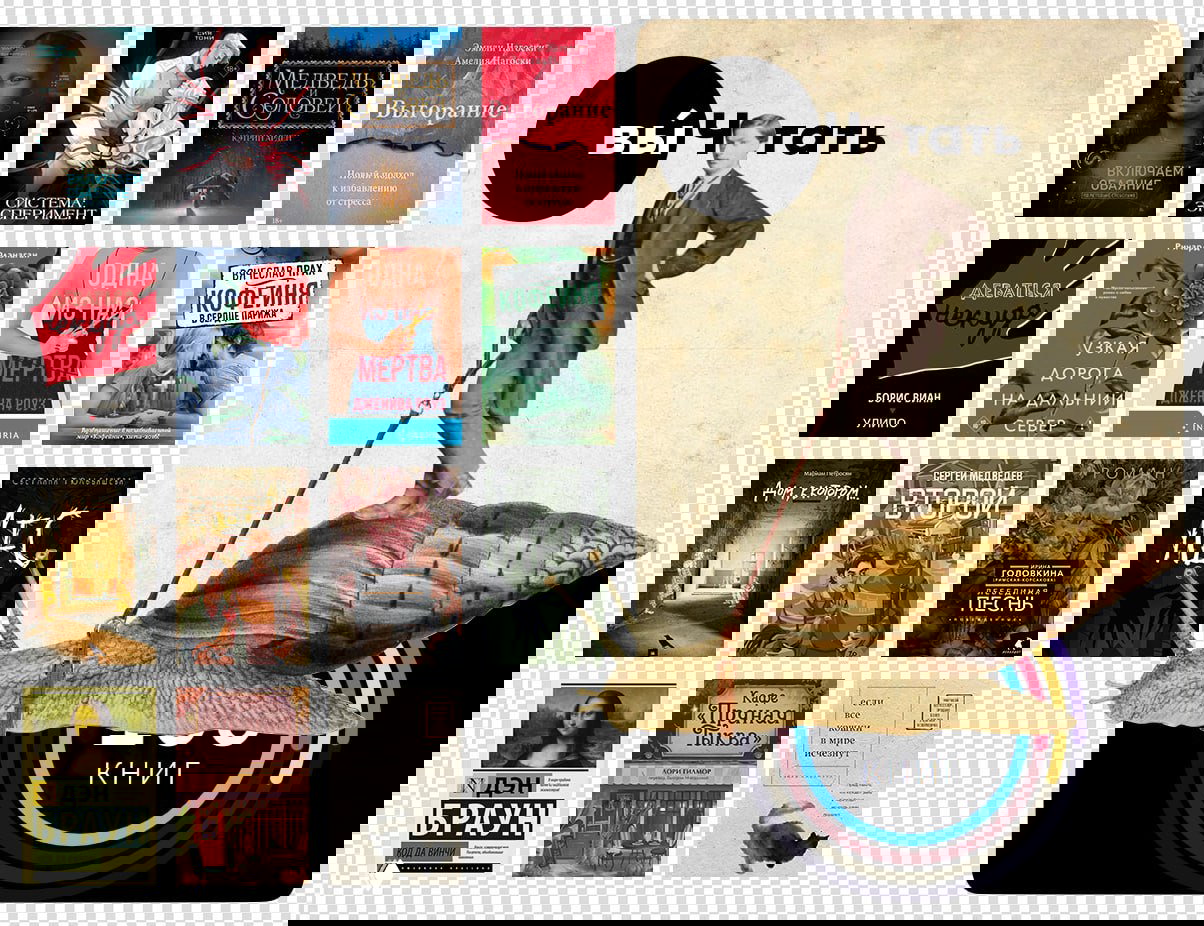 Книги, которые амбассадоры Книжного Вызова не советуют