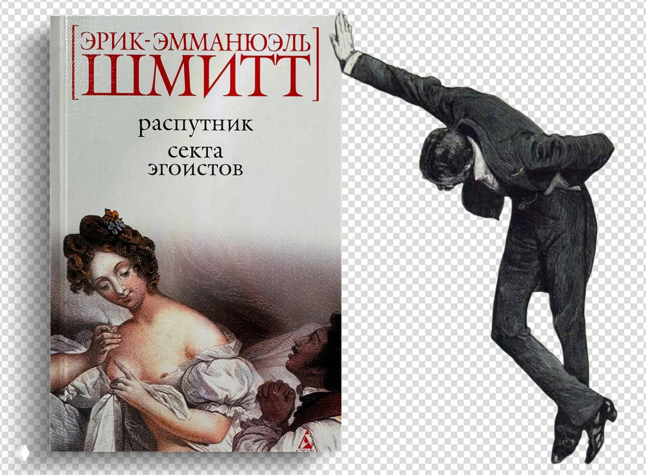 Секта эгоистов