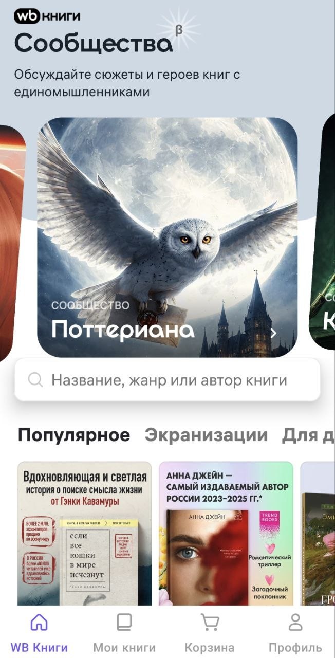 WB Книги: первый взгляд на читалку Wildberries