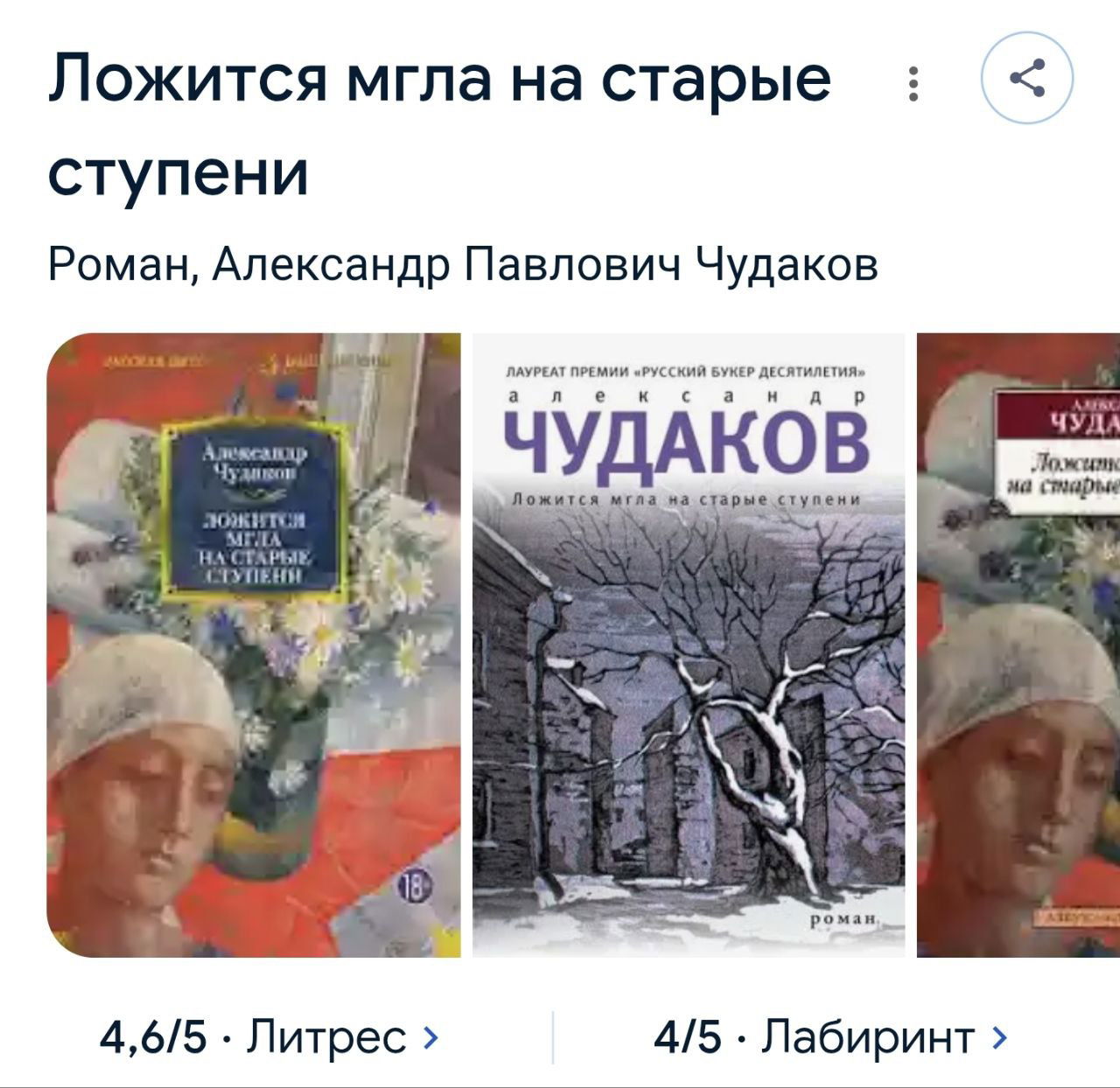 «Ложится мгла на старые ступени» — рецензия