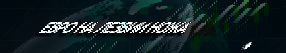 EUR/USD перед CPI: слабые данные вернут к 1.14