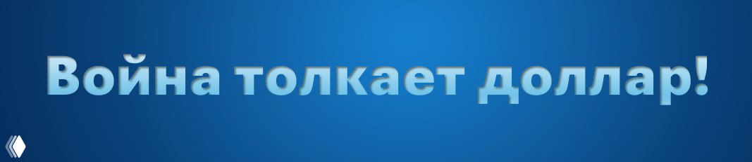 💵 Доллар пробил 98: война с Ираном толкает DXY к 100
