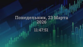 Фоновое изображение со свечным графиком и временной меткой «Понедельник, 23 Марта 2026», иллюстрирующее тему трейдинга и анализа рынков.