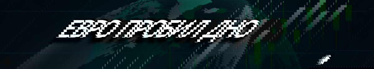 Евро пробил 1.1498: нефть и доллар давят