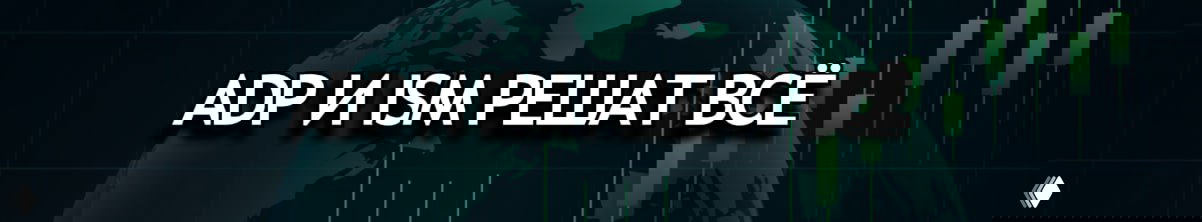 Евро отскочил к 1.1564: ADP и ISM решат