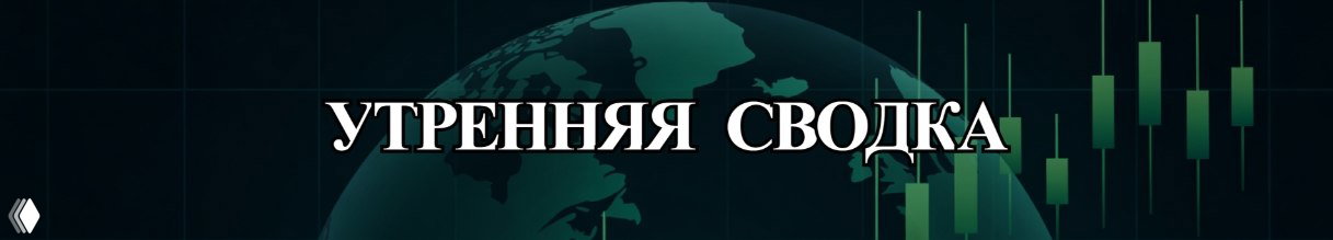 Доллар топчется, нефть пытается отскочить — утренняя сводка 15 апреля