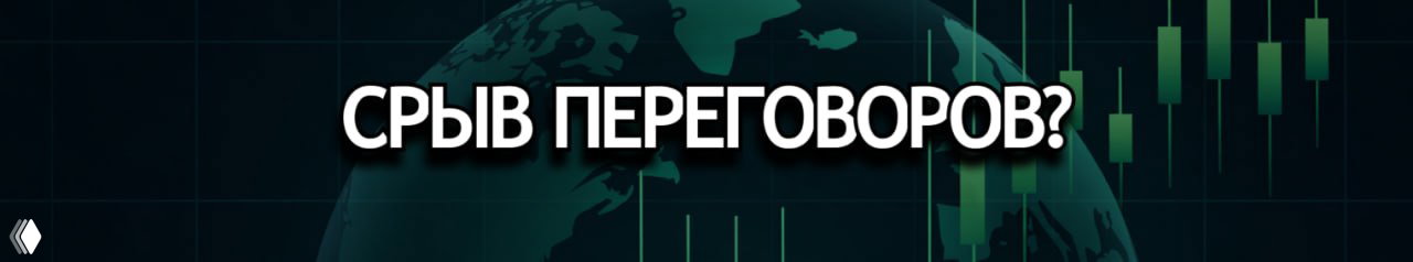 Срыв переговоров? Нефть и доллар снова растут