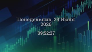 Обложка: свечные графики на синем фоне и цифровая дата/время «Понедельник, 29 Июня 2026 09:52:27», иллюстрация для обзора валютного рынка.