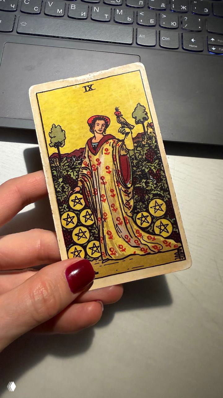 Энергетика дня: Девятка Пентаклей