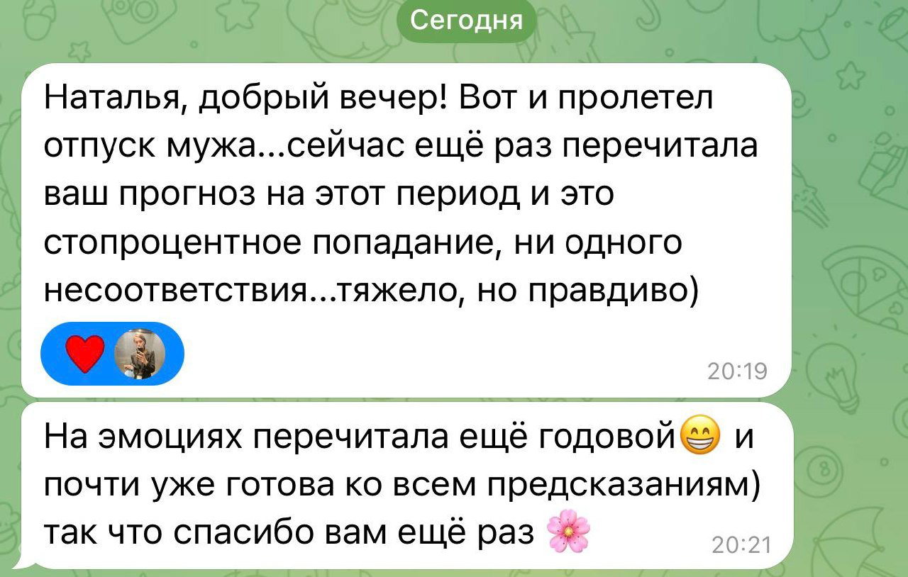 Прилетел отзыв от клиентки…