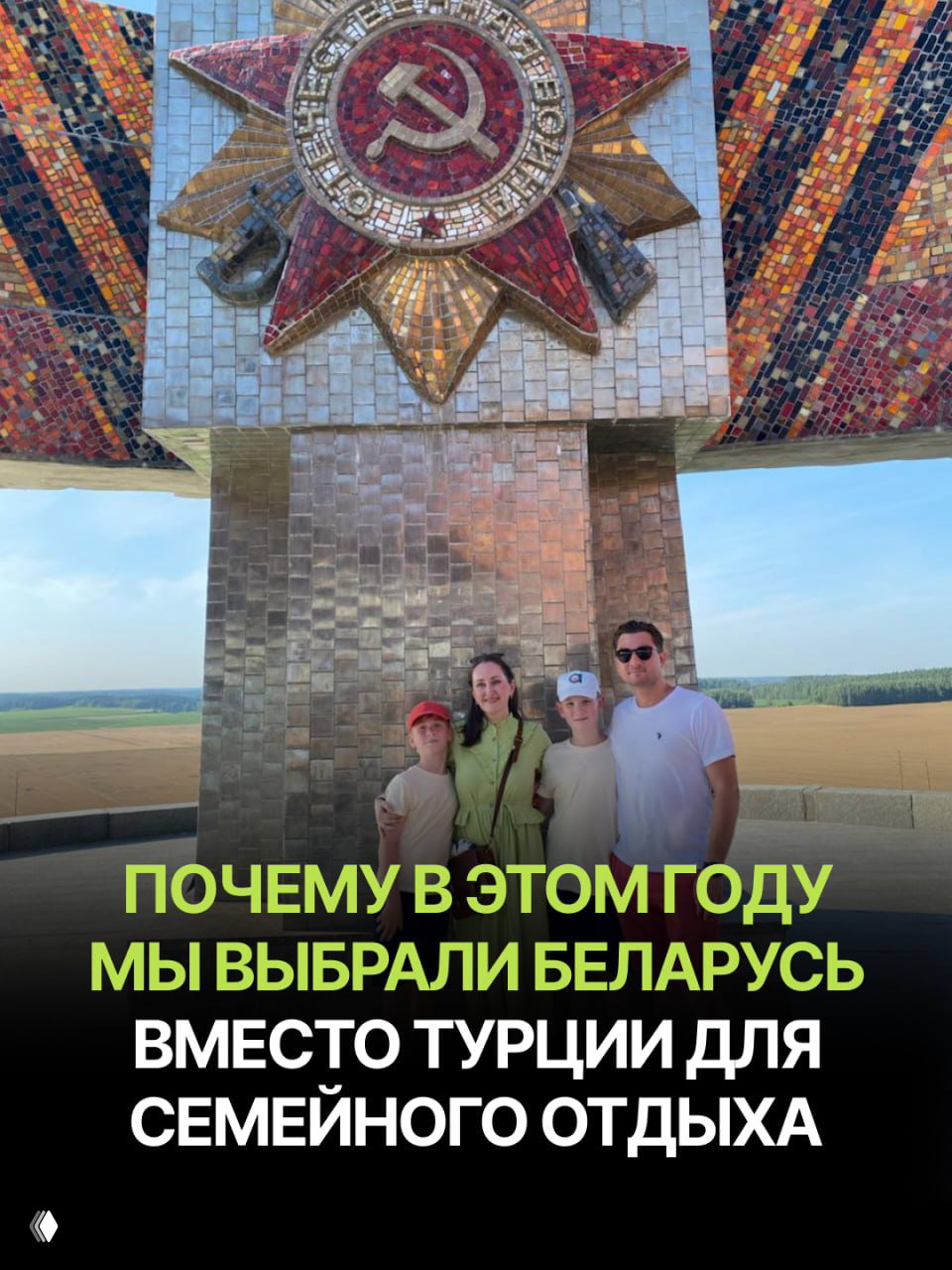 Почему мы выбрали Беларусь вместо Турции