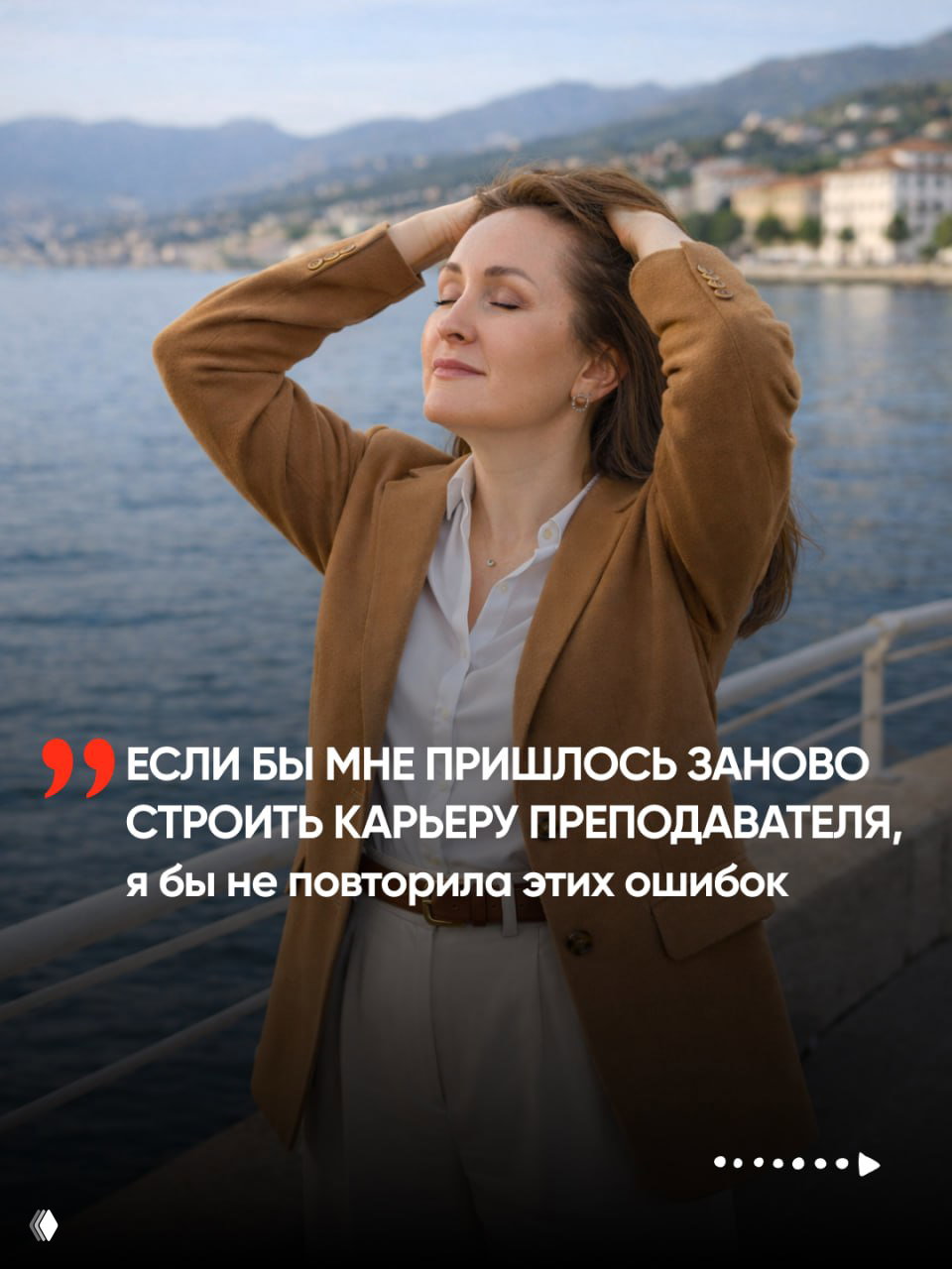 Полжизни назад — о профессии преподавателя
