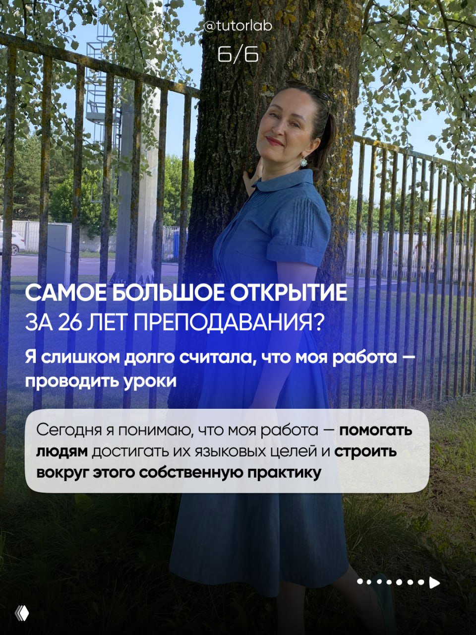 Авторка в платье стоит у дерева и улыбается; на слайде говорится об основном открытии за 26 лет преподавания — помогать людям и строить собственную практику.