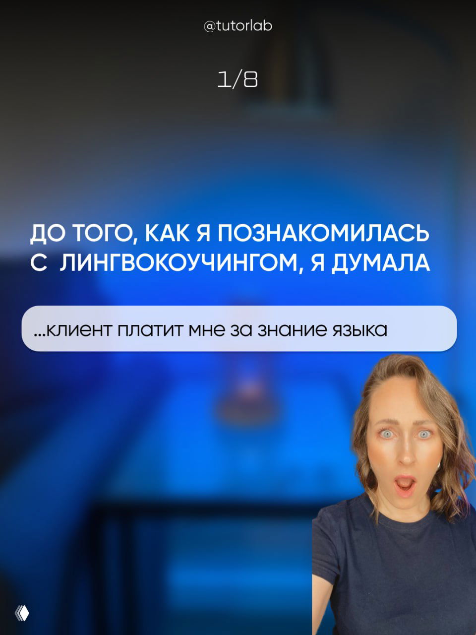 Есть грань, когда репетиторство становится искусством