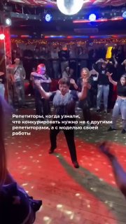 Группа людей танцует в ночном клубе под диско-шаром; видна сцена, публика и надпись о том, что конкуренция — это модель работы репетитора.