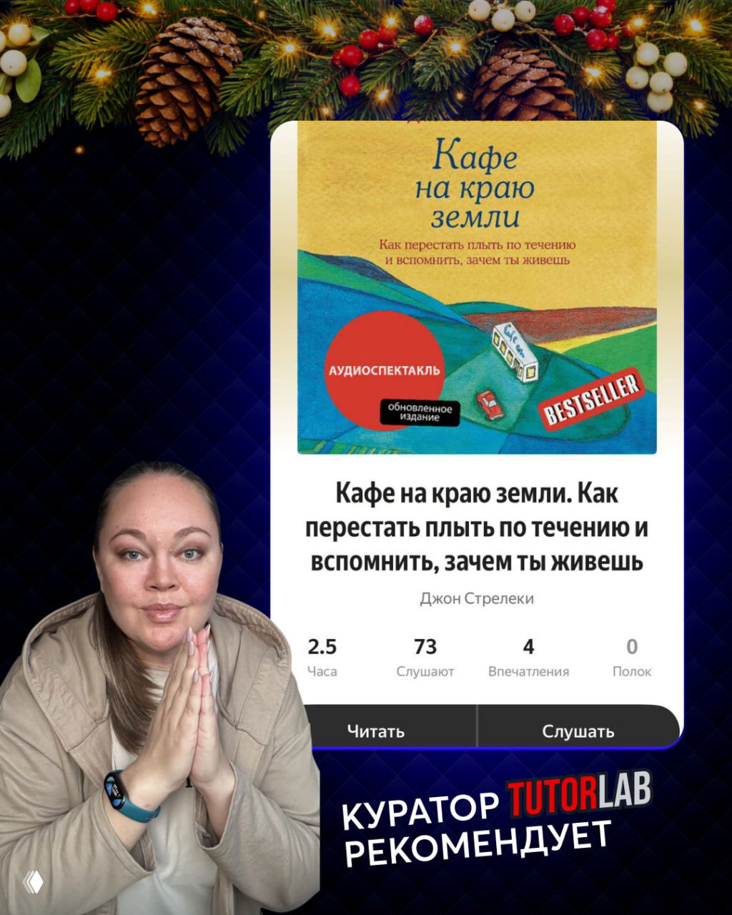 «Кафе на краю земли» — рекомендация для преподавателей