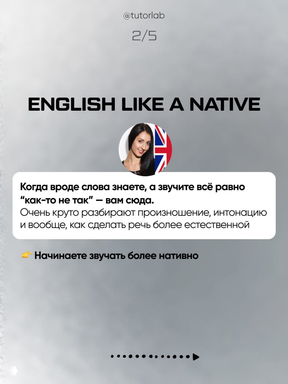 Слайд 2/5: English Like A Native — иконка с флагом Великобритании, комментарий о произношении и интонации для более натуральной речи.