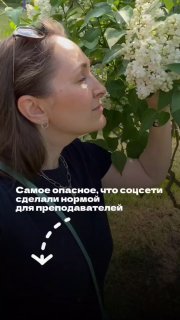 Женщина в профиль рядом с цветущим белым кустом сирени на улице; видно лицо в профиль, листья и цветы, снизу на изображении наложен текст о соцсетях для преподавателей.