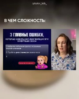Скриншот видеопрезентации: слайд и автор в кадре, демонстрирующие основной смысл урока о стратегиях для репетиторов.