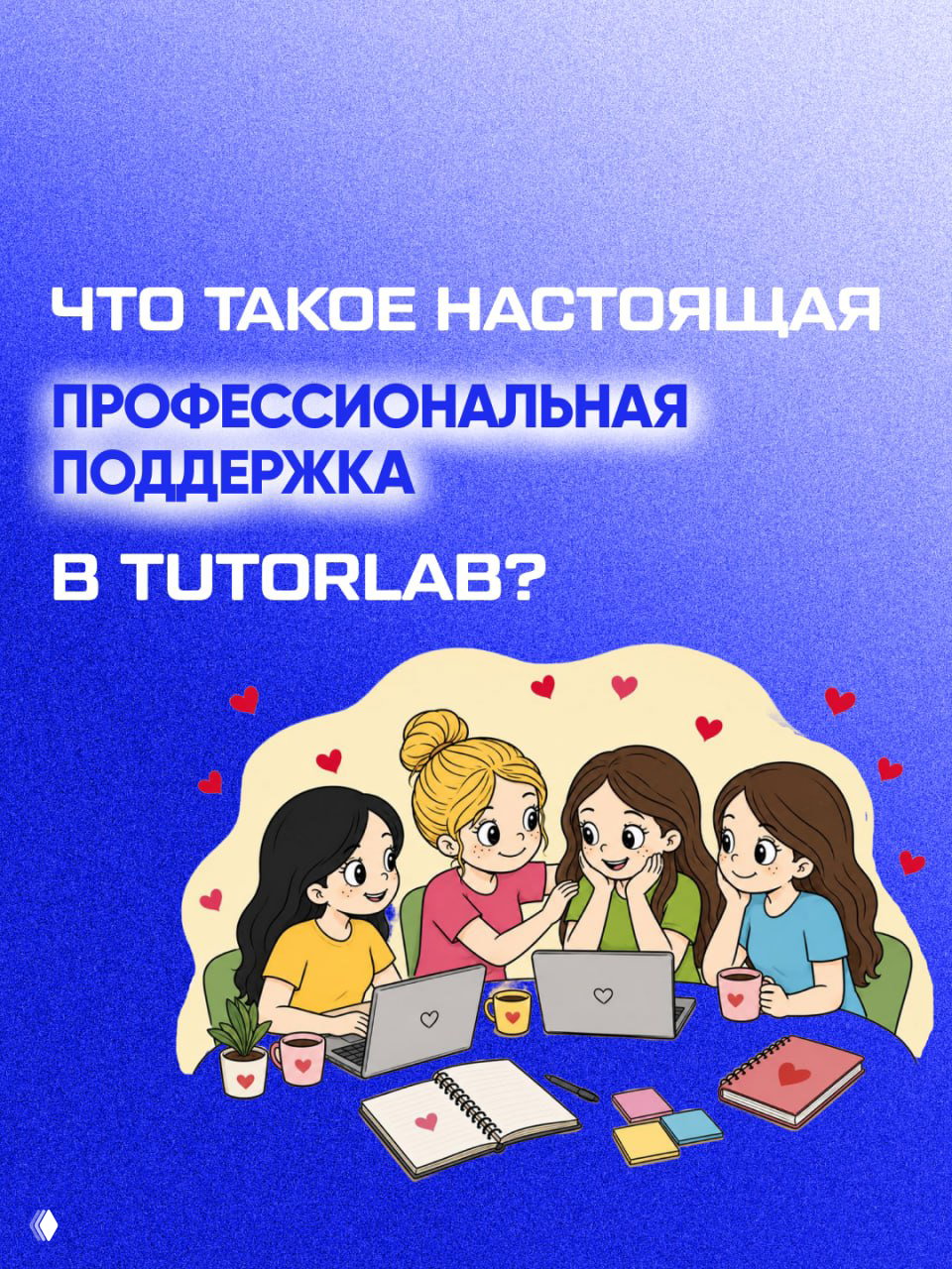 Когда мы вместе — никто не круче
