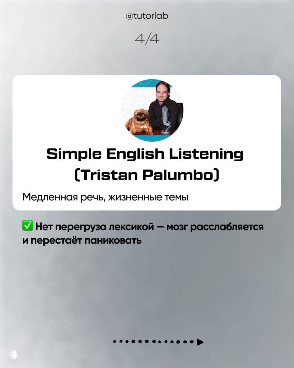 Слайд Simple English Listening (Tristan Palumbo) с подписью о медленной речи и жизненных темах; заметка, что нет перегрузки лексикой.
