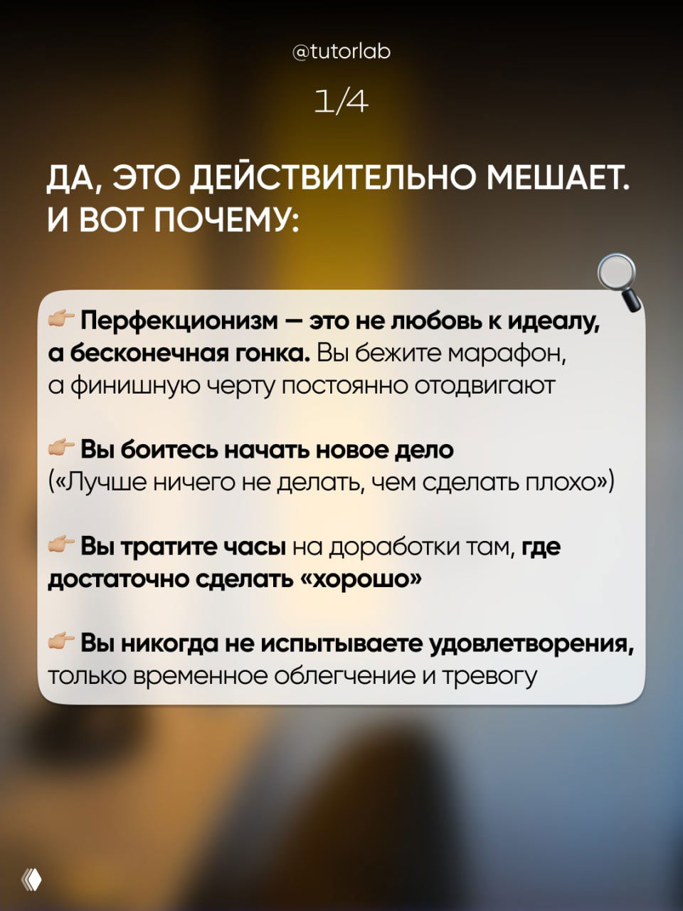 Инфографика со слайда: почему перфекционизм мешает — пункты о бесконечной гонке, страхе начинать, трате времени на доработки и отсутствии удовлетворения